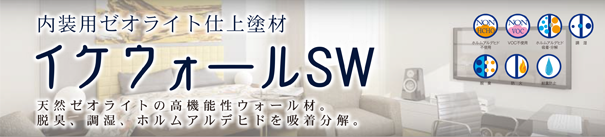 イケウォールSW