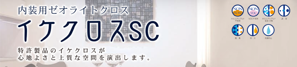 イケクロスSC